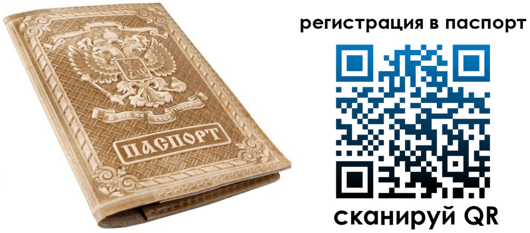прописка в Можайске