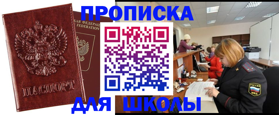прописка для военкомата в Можайске