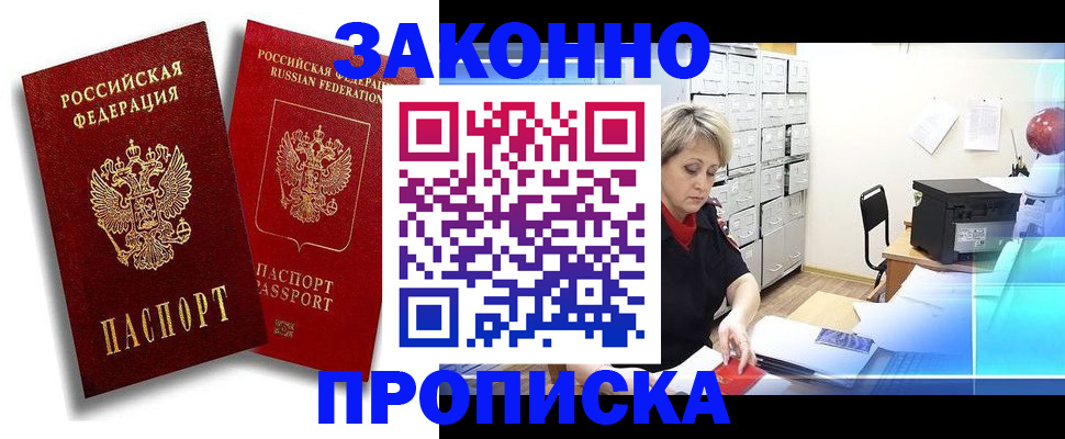 регистрация в Можайске