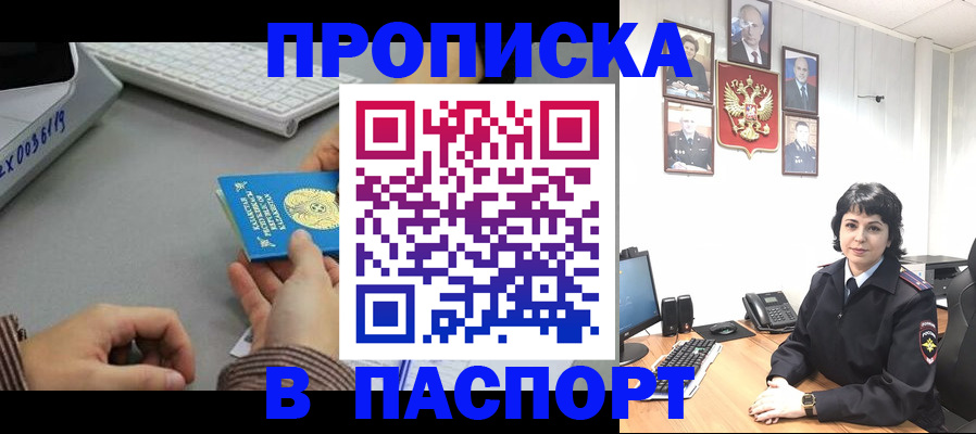 прописка в Можайске