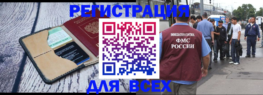 прописка для работы в Можайске