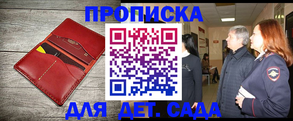 прописка законно в Можайске